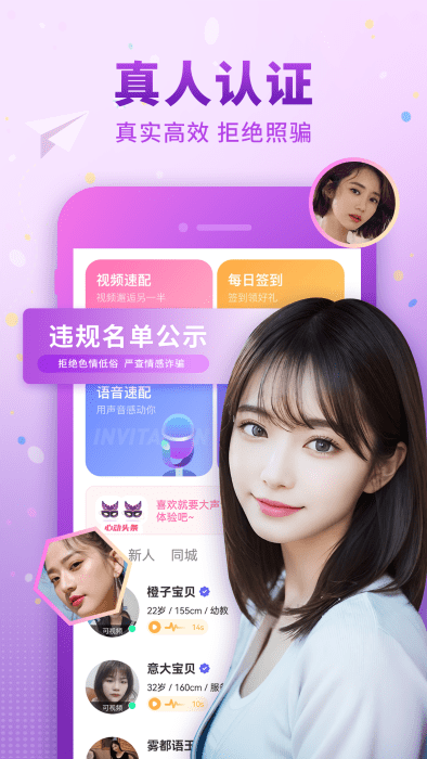 佳人有约交友软件