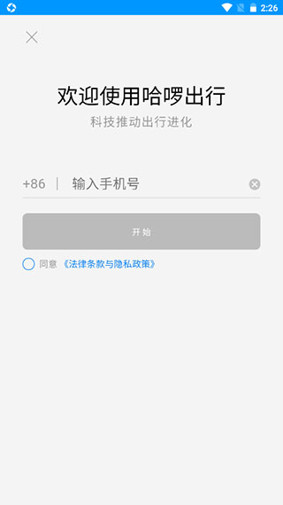 哈啰车主app怎么认证车主信息 哈啰车主车主认证教程