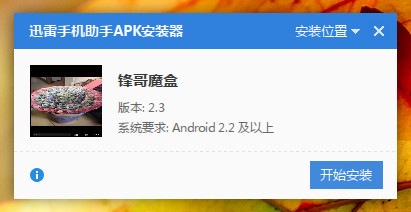 锋哥魔盒手机版 锋哥魔盒手机版