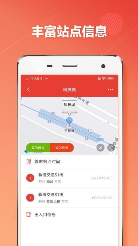 温州地铁通app