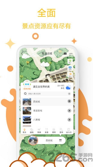 青川导游手机版