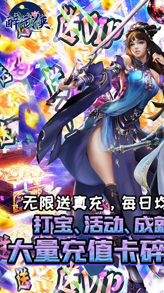 醉武侠公益服