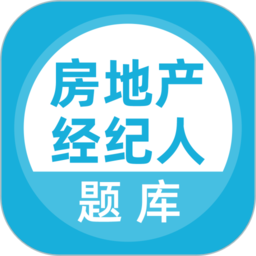 上学吧房地产经纪人题库app