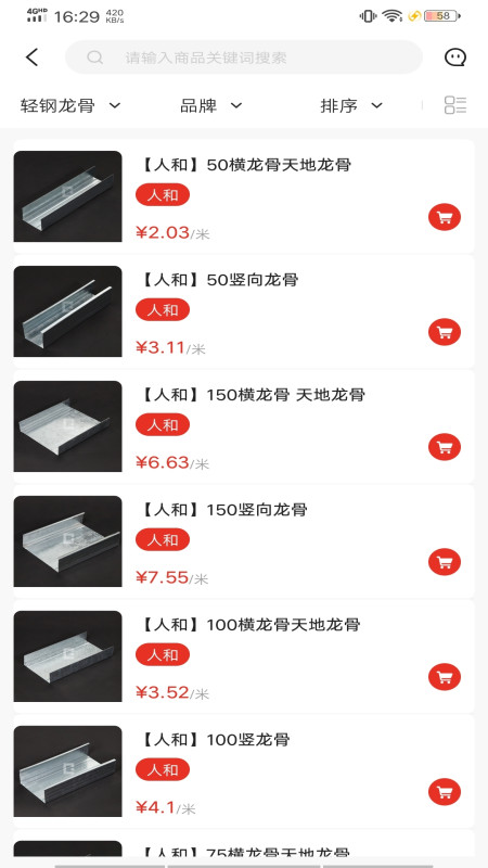 建材兔手机版 建材兔app下载