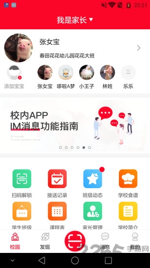 校内app