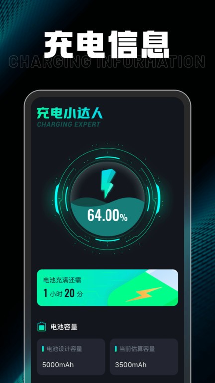 充电小达人app最新版
