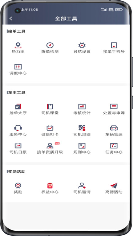 携华出行司机端最新版
