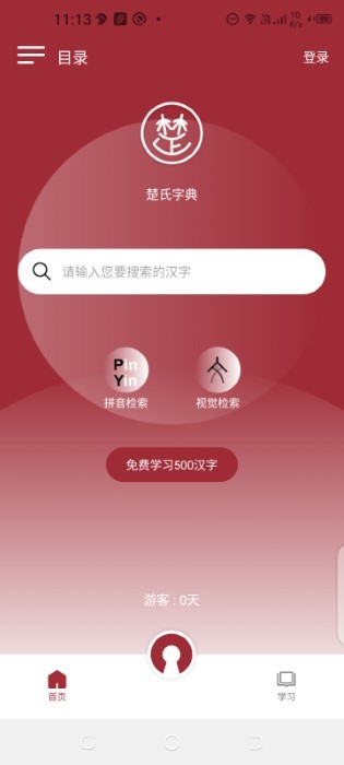 楚氏字典app 楚氏字典手机版下载