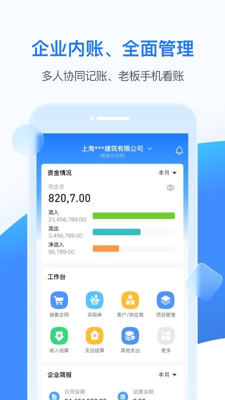boss管账软件