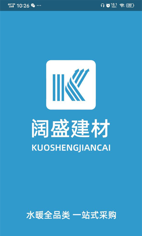 阔盛水暖建材官方版 阔盛水暖建材app下载