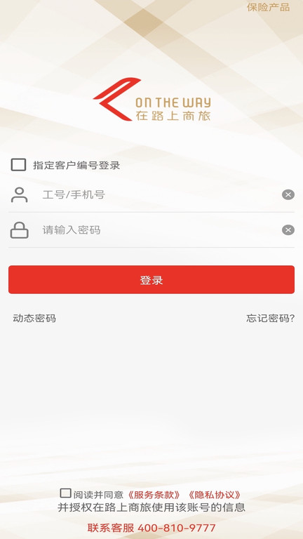 在路上商旅官方软件