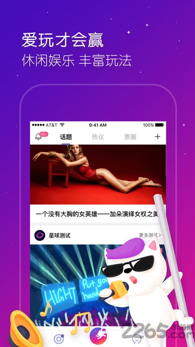 爱玩星人手机版