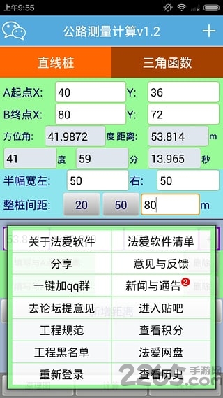 公路测量计算手机版下载