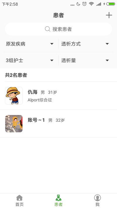 家庭透析医护端app