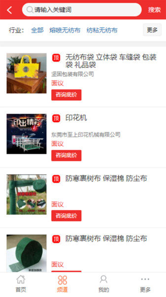 无纺布订单网手机版