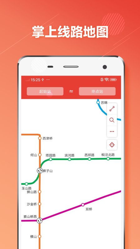 苏州地铁通app
