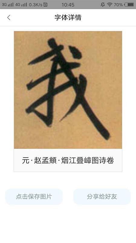 字根书法字典最新版 字根书法字典app下载