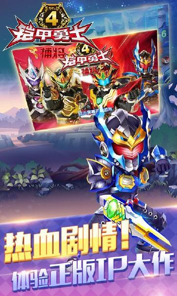 铠甲勇士4之捕将游戏
