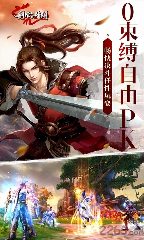 剑侠江湖庆典版