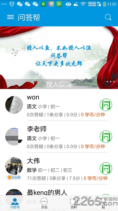 问答帮APP 问答帮手机版下载
