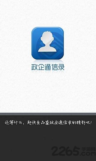 政企通信录应用程序 政企通信录手机版本