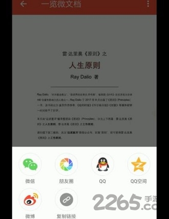 一览微文档手机软件