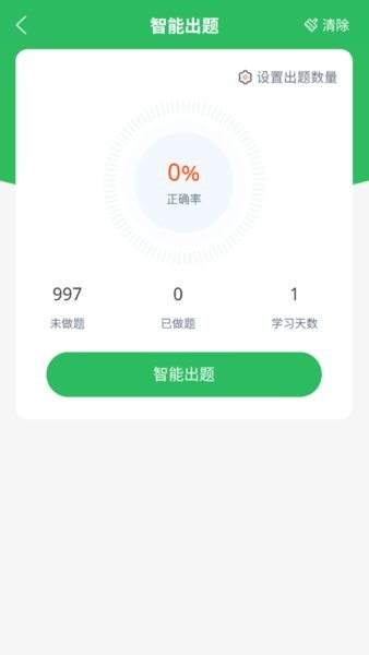 上学吧计算机一级软件