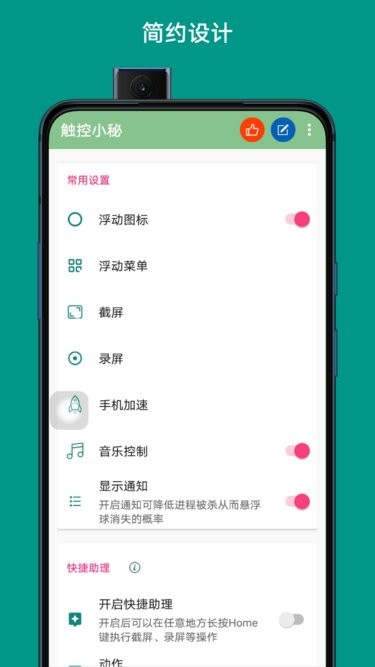 辅助触摸控制中心小白点软件
