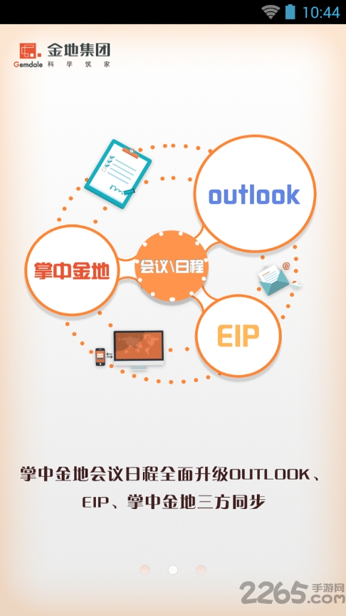 掌中金地客户端
