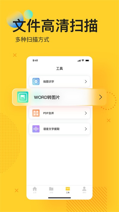 pdf全能转换app