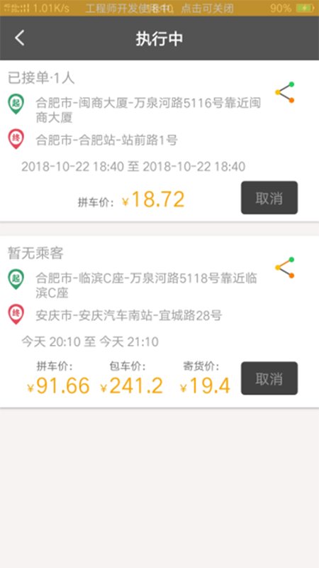 e路车主app e路车主端软件