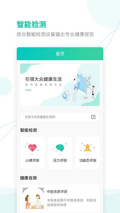 颐麦健康助手app