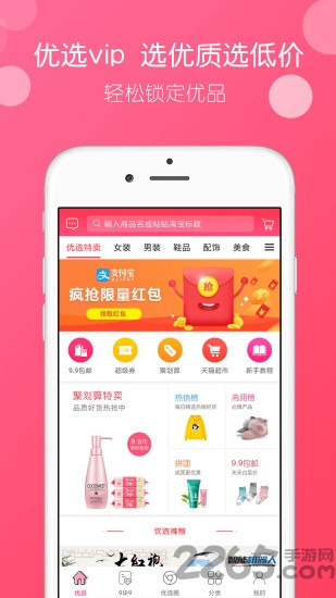 优选VIP应用下载