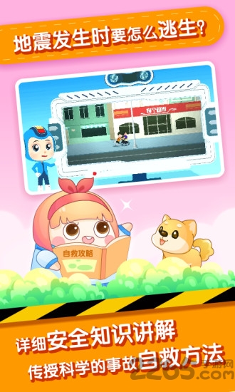 儿童安全教育app(改名小伴龙安全教育)