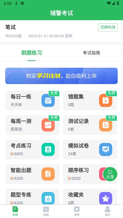 辅警笔试考试题库app(改名辅警考试题库)