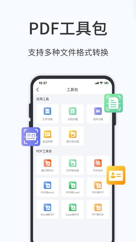 蓝山扫描大师app 蓝山扫描大师软件下载
