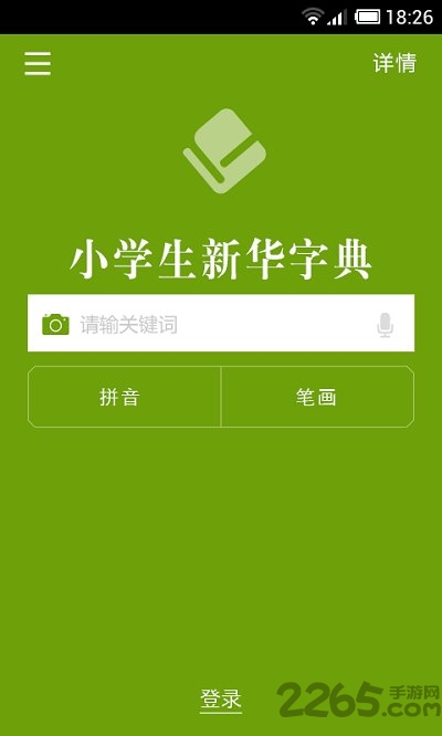 四川辞书小学字典 四川辞书小学字典客户端下载