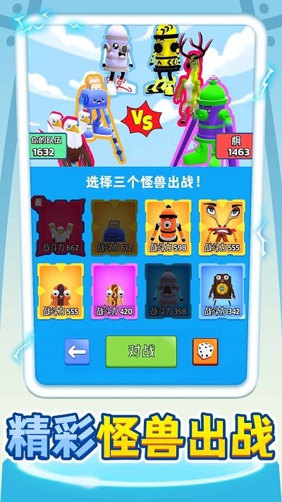 怪兽合成大战手机版本 怪兽合成大战游戏下载