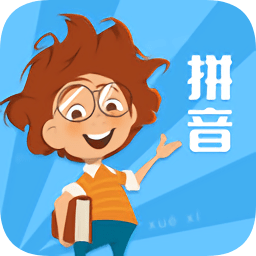 小学拼音点读学习手机版下载-小学拼音点读学习官网下载