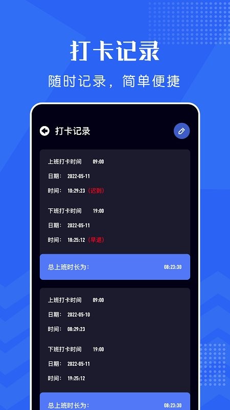 手机打卡考勤app下载