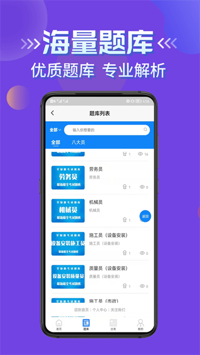 八大员考试学知题官方版