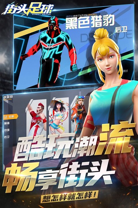街头足球单机版