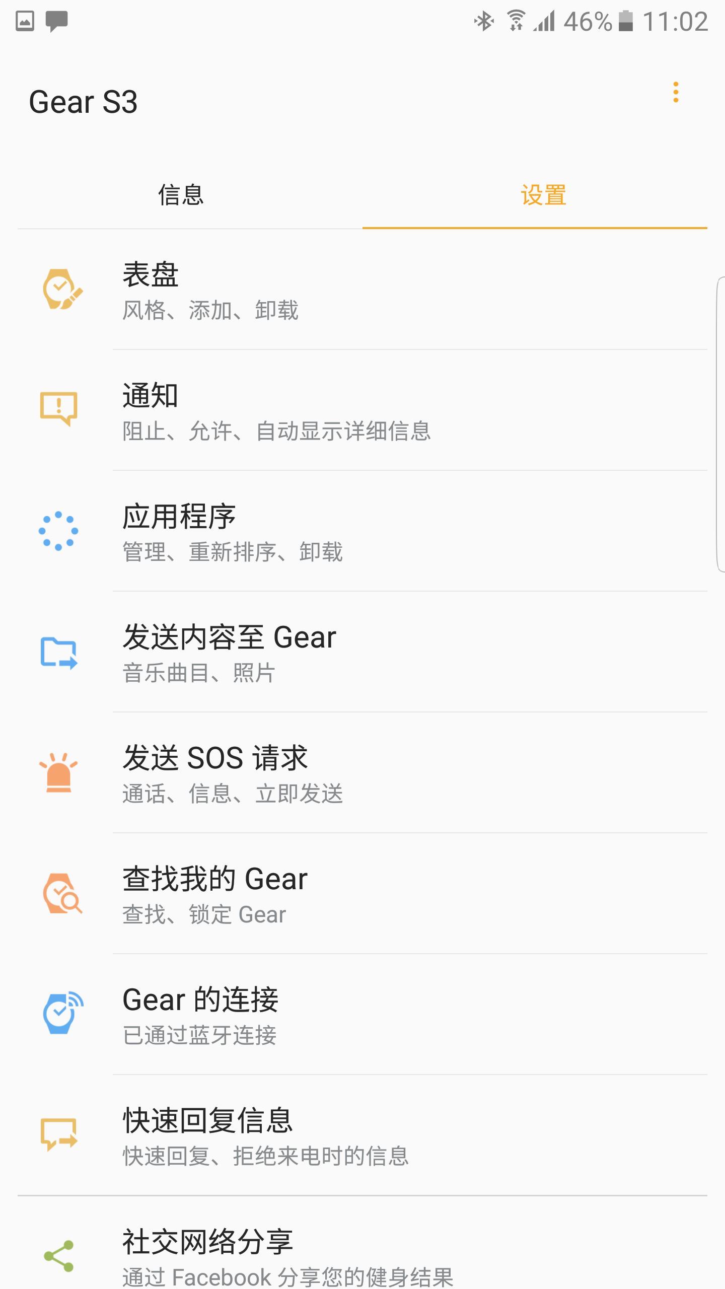 三星gear管理器