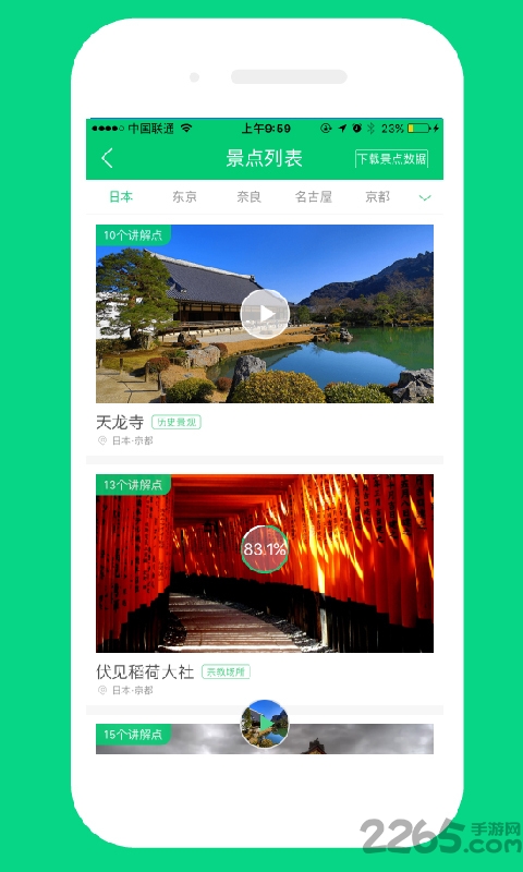 智能电子导游app
