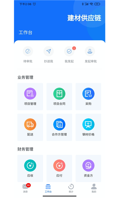 启锦源建材软件 启锦源建材app下载