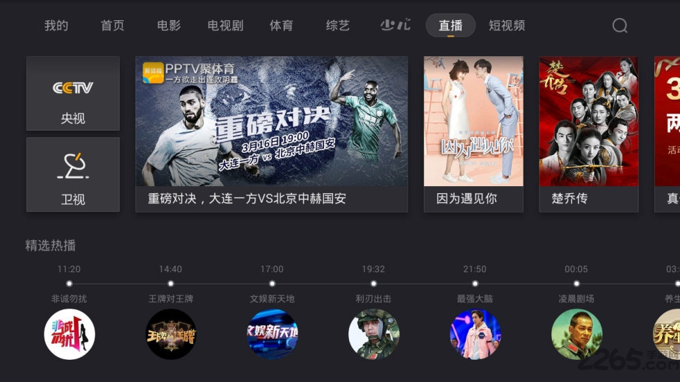 当贝影视快搜电视版免费版