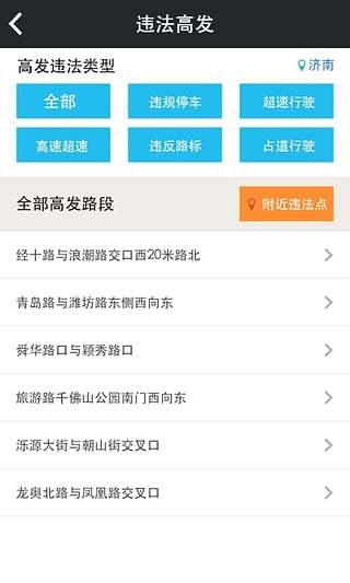 畅行齐鲁app 畅行齐鲁