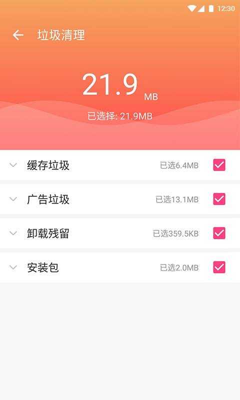 八戒清理手机版