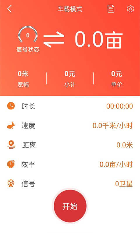 测亩易手机版免费 测亩易app下载安装