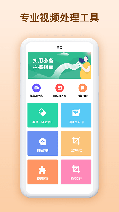 视频加水印app手机版 视频加水印软件下载